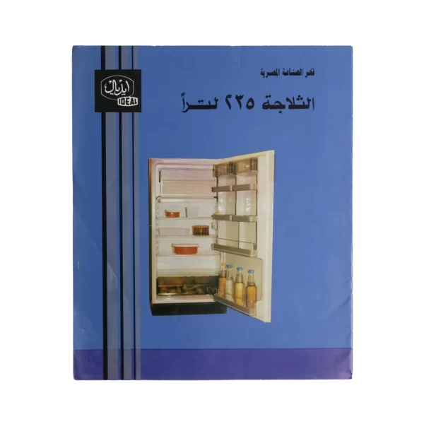 Ideal Refrigerator Brochure