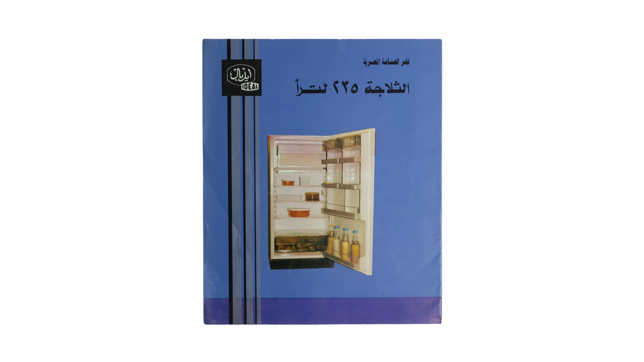 DSC06738 Ideal Refrigerator Brochure - Image 1