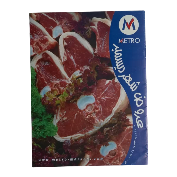 2007 Metro Market Flyer