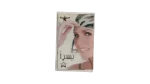 Yosra Cassette Tape - Image 4