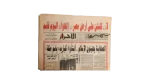 1996 No To Netanyahu On Egyptian Soil Newspaper