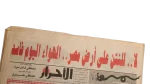 1996 No To Netanyahu On Egyptian Soil Newspaper - Image 2