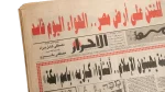 1996 No To Netanyahu On Egyptian Soil Newspaper - Image 3