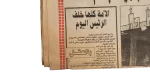 1996 No To Netanyahu On Egyptian Soil Newspaper - Image 5