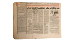 1996 No To Netanyahu On Egyptian Soil Newspaper - Image 6