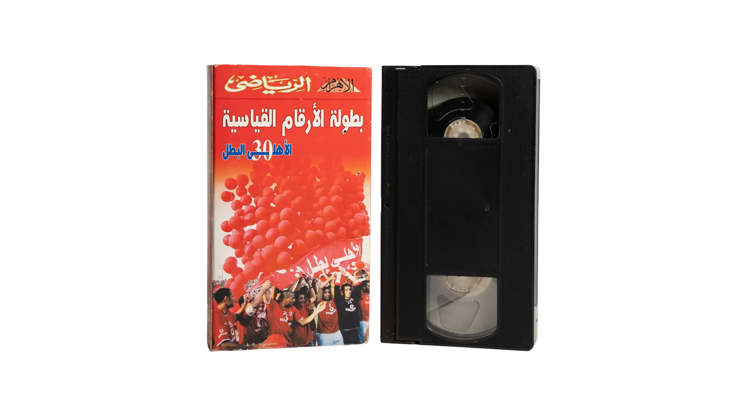 DSC07461 Al-Ahly Championship Of Records VHS - Image 1