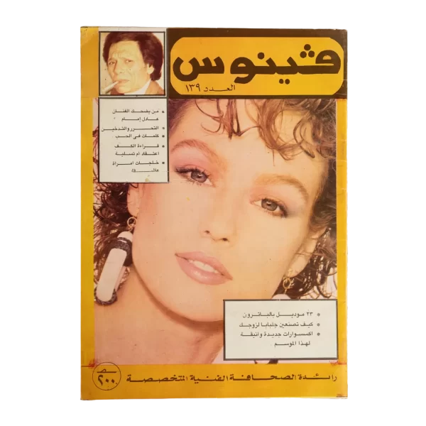 Venus Fashion Magazine 1984