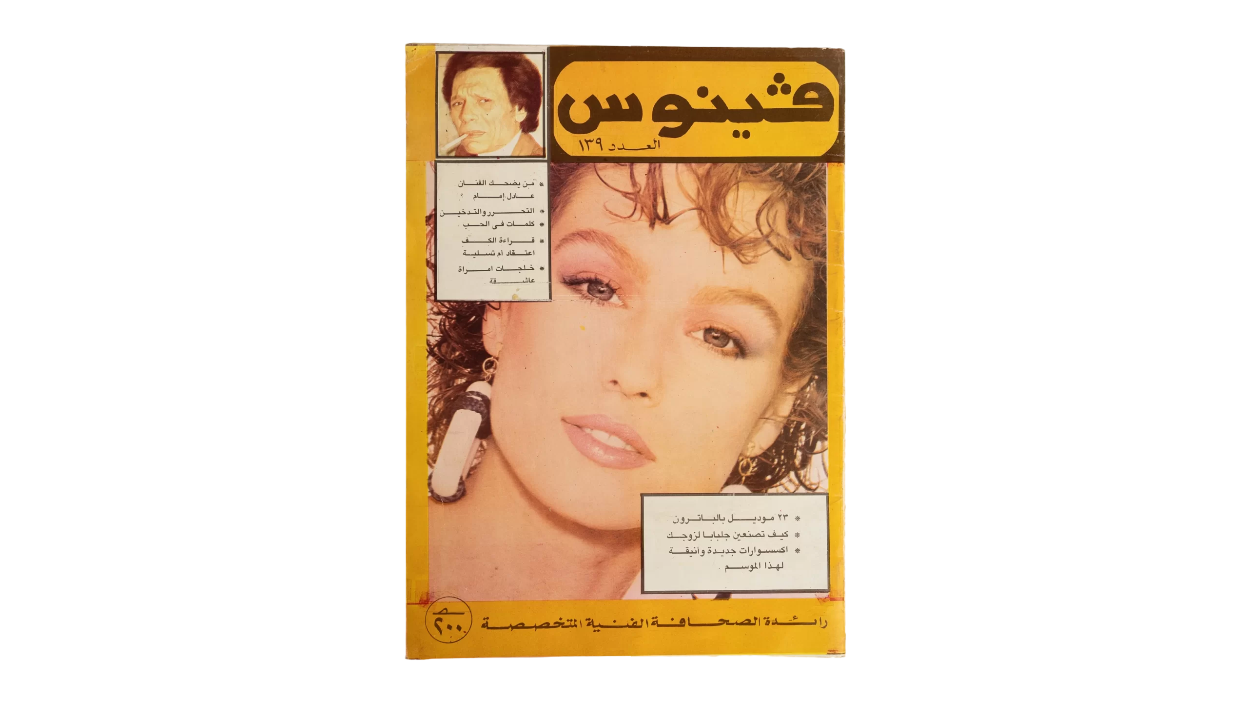 DSC07464 Venus Fashion Magazine 1984 - Image 1