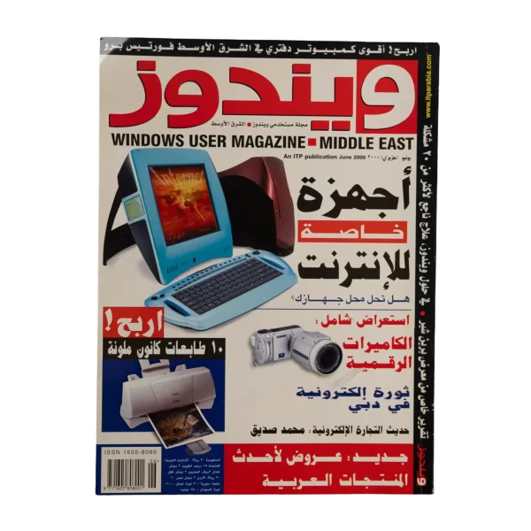 Windows Magazine 2000
