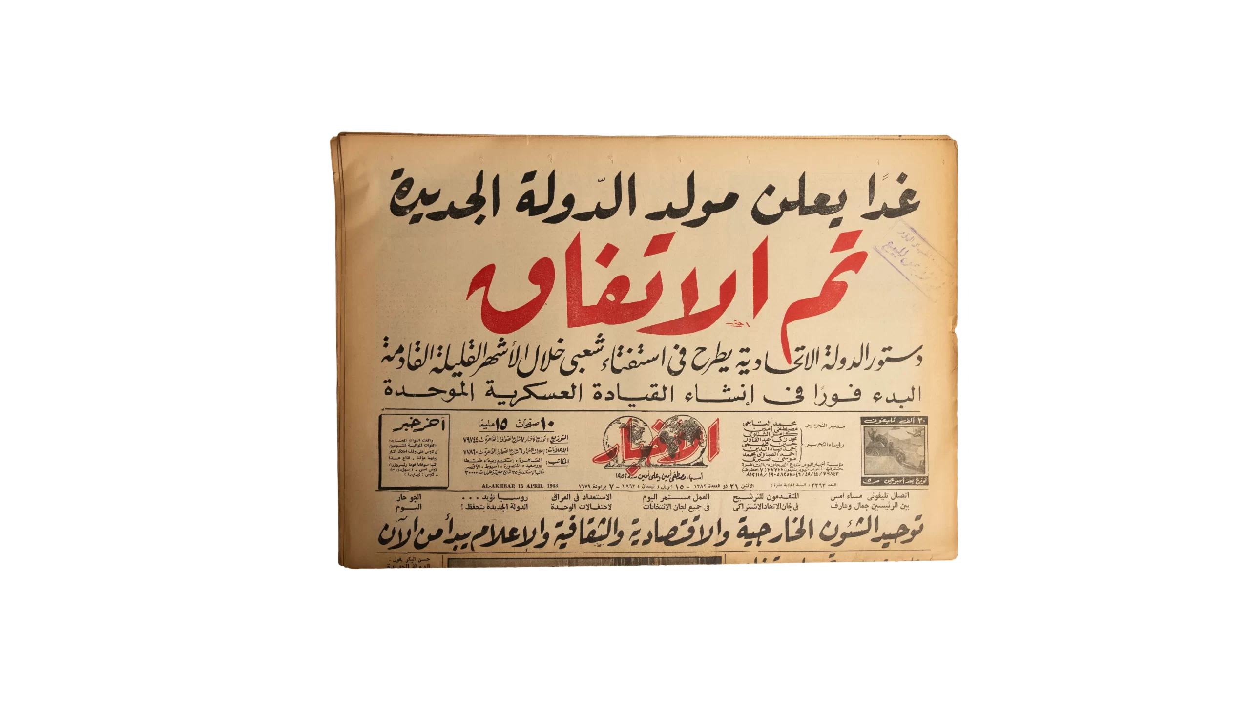 DSC07540 Announcement Of United Arab Republic Newspaper - Image 1