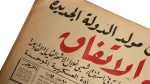 Announcement Of United Arab Republic Newspaper - Image 3