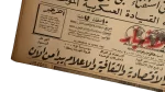 Announcement Of United Arab Republic Newspaper - Image 4