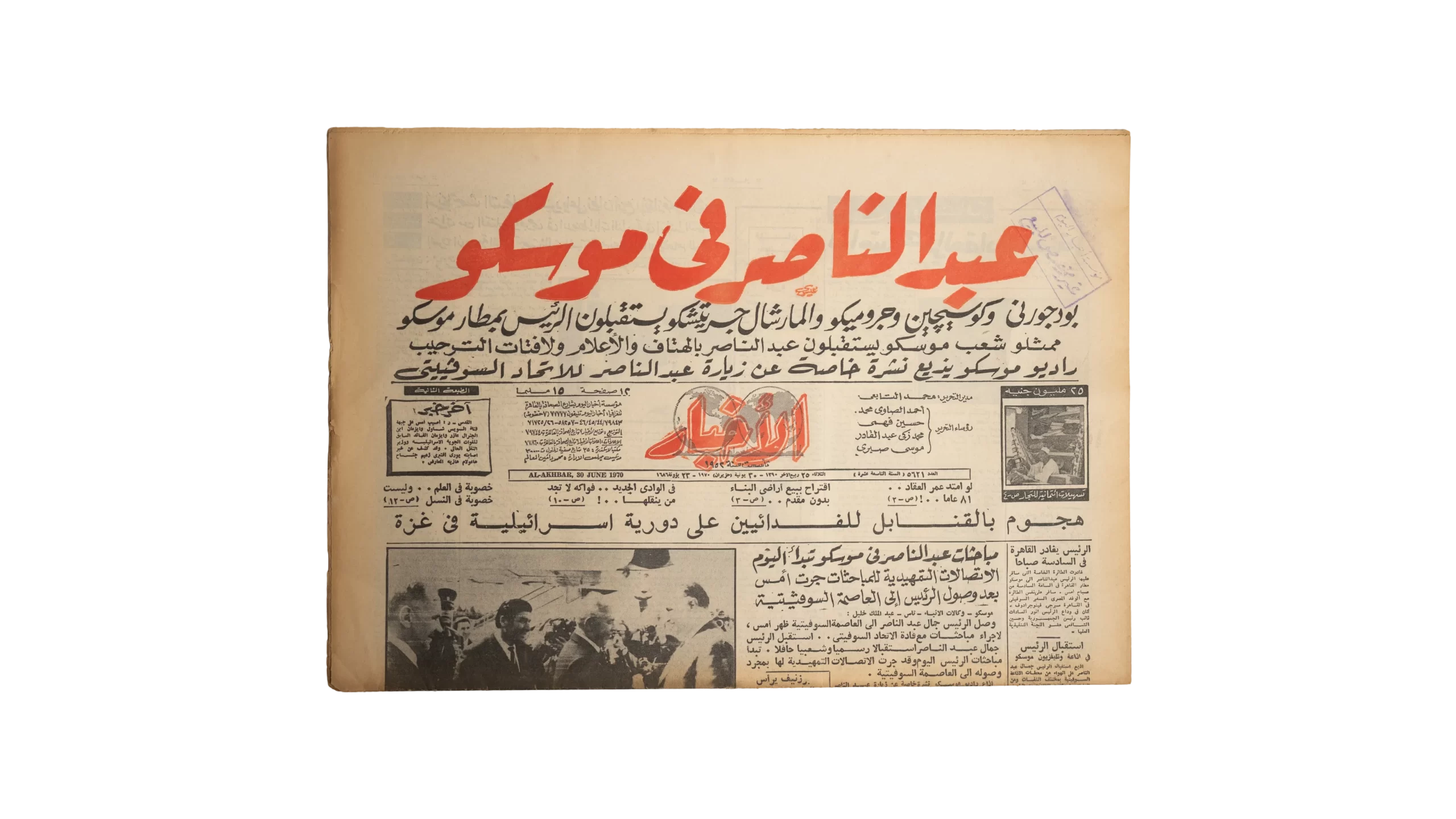 DSC07996 1970 Abdel Nasser In Moscow Newspaper - Image 1
