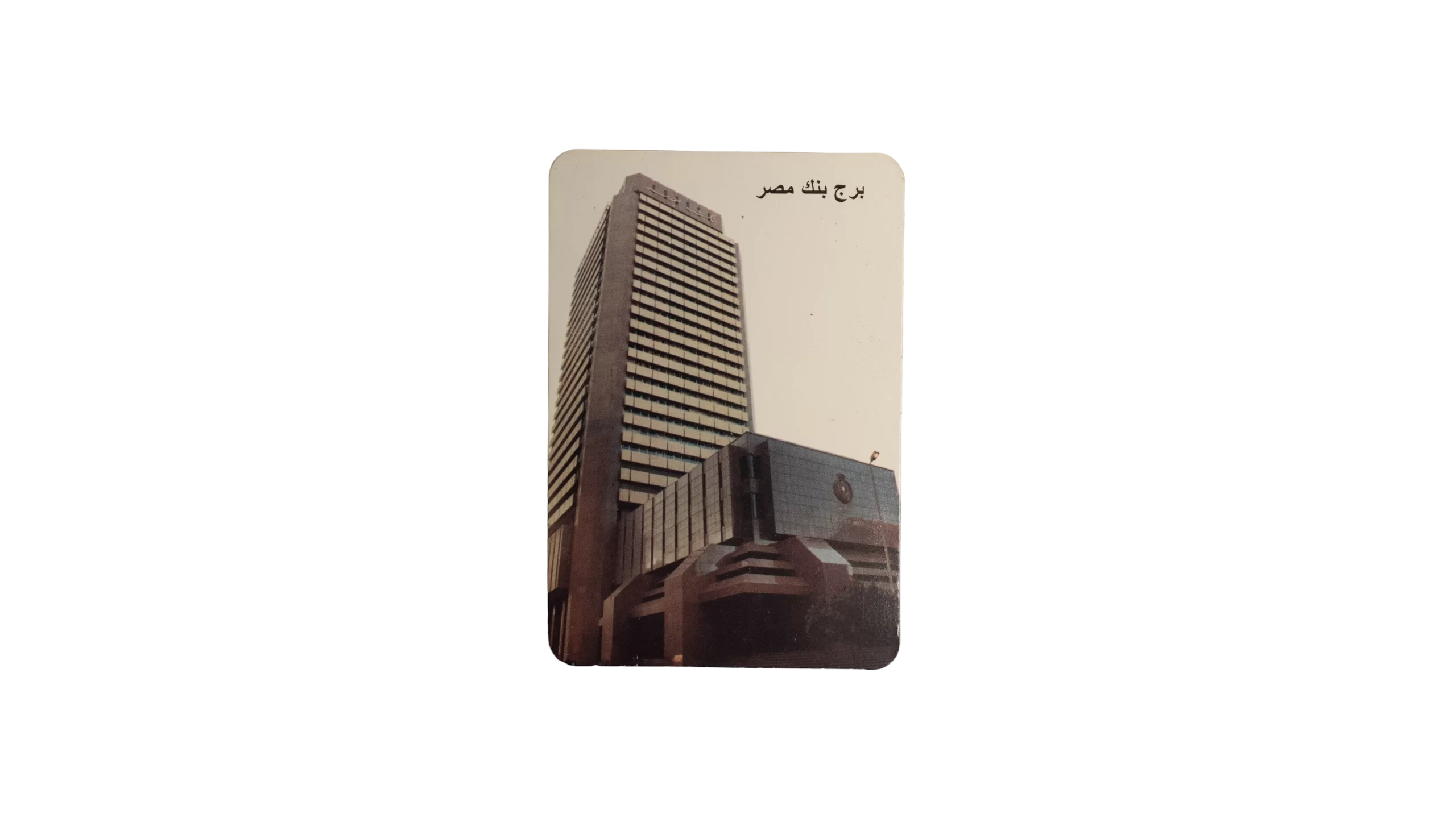 DSC08048 Banque Misr Calendar Card - Image 1