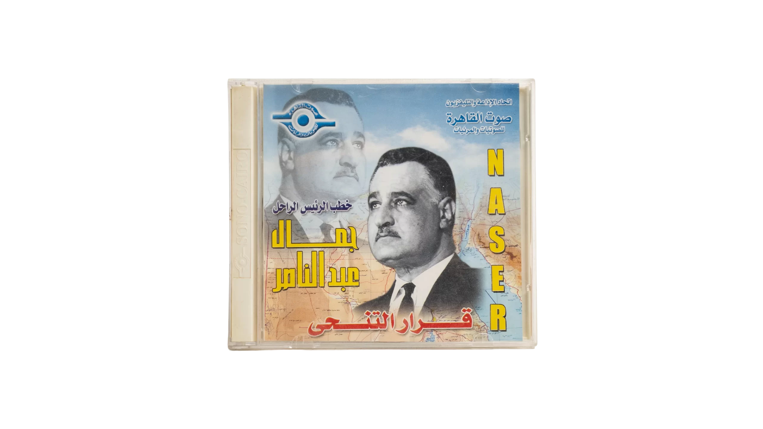 DSC08073 Gamal Abdelnasser Resignation CD - Image 1