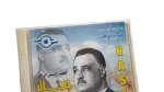 Gamal Abdelnasser Resignation CD - Image 2