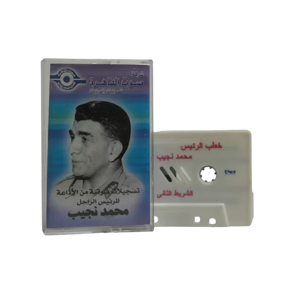 President Mohamed Naguib Audio Recordings Cassette