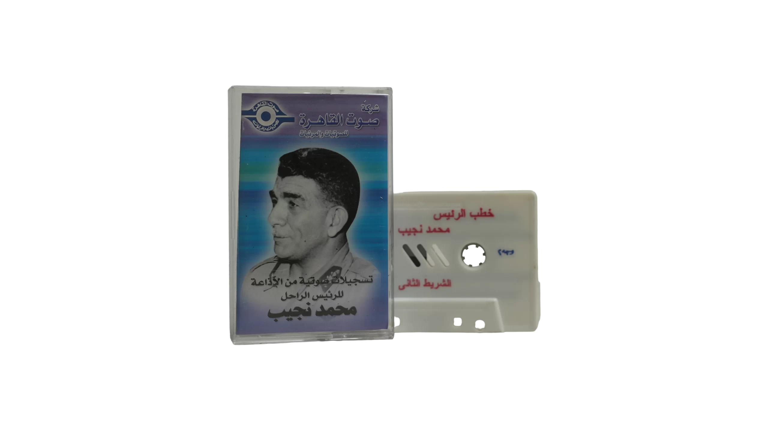 DSC08575 President Mohamed Naguib Audio Recordings Cassette - Image 1