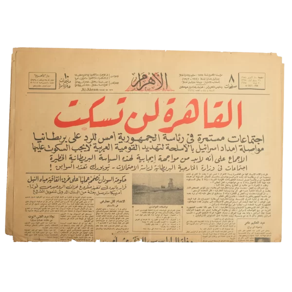 1958 Cairo Will Not Be Silent  / Al-Ahram Newspaper