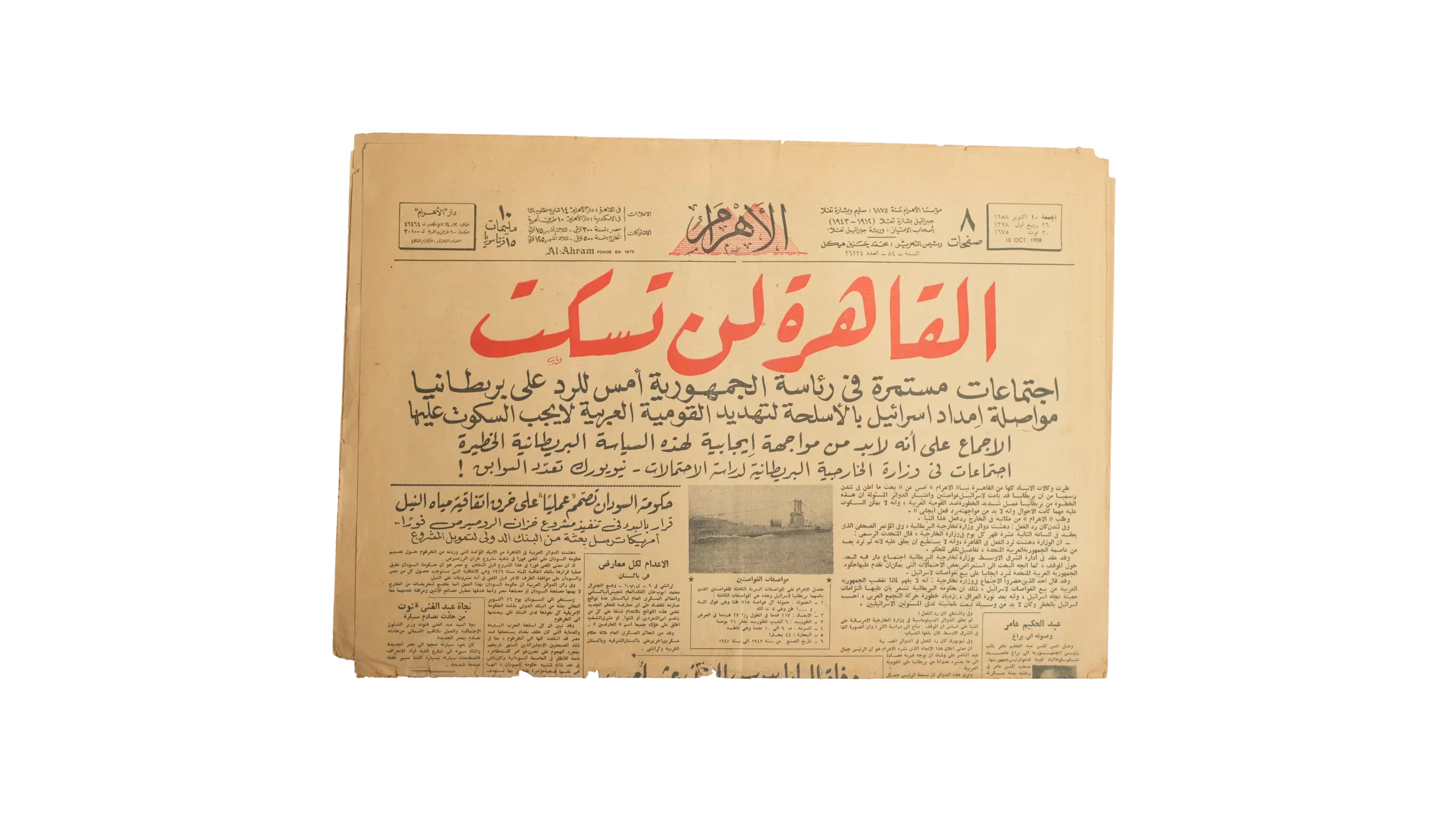 DSC08707 1958 Cairo Will Not Be Silent / Al-Ahram Newspaper - Image 1