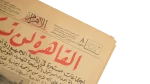 1958 Cairo Will Not Be Silent  / Al-Ahram Newspaper - Image 2
