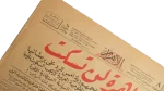 1958 Cairo Will Not Be Silent  / Al-Ahram Newspaper - Image 3