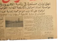 1958 Cairo Will Not Be Silent  / Al-Ahram Newspaper - Image 5