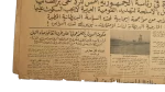1958 Cairo Will Not Be Silent  / Al-Ahram Newspaper - Image 6