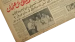 1957 Remaining Members Of Muhammad Ali’s family In Egypt / Al-Ahram Newspaper - Image 4