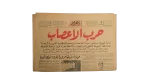 1958 War of Nerves / Al-Ahram Newspaper