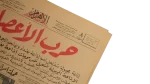 1958 War of Nerves / Al-Ahram Newspaper - Image 2