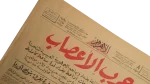1958 War of Nerves / Al-Ahram Newspaper - Image 3