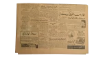 1958 War of Nerves / Al-Ahram Newspaper - Image 6