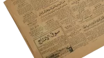 1958 War of Nerves / Al-Ahram Newspaper - Image 7