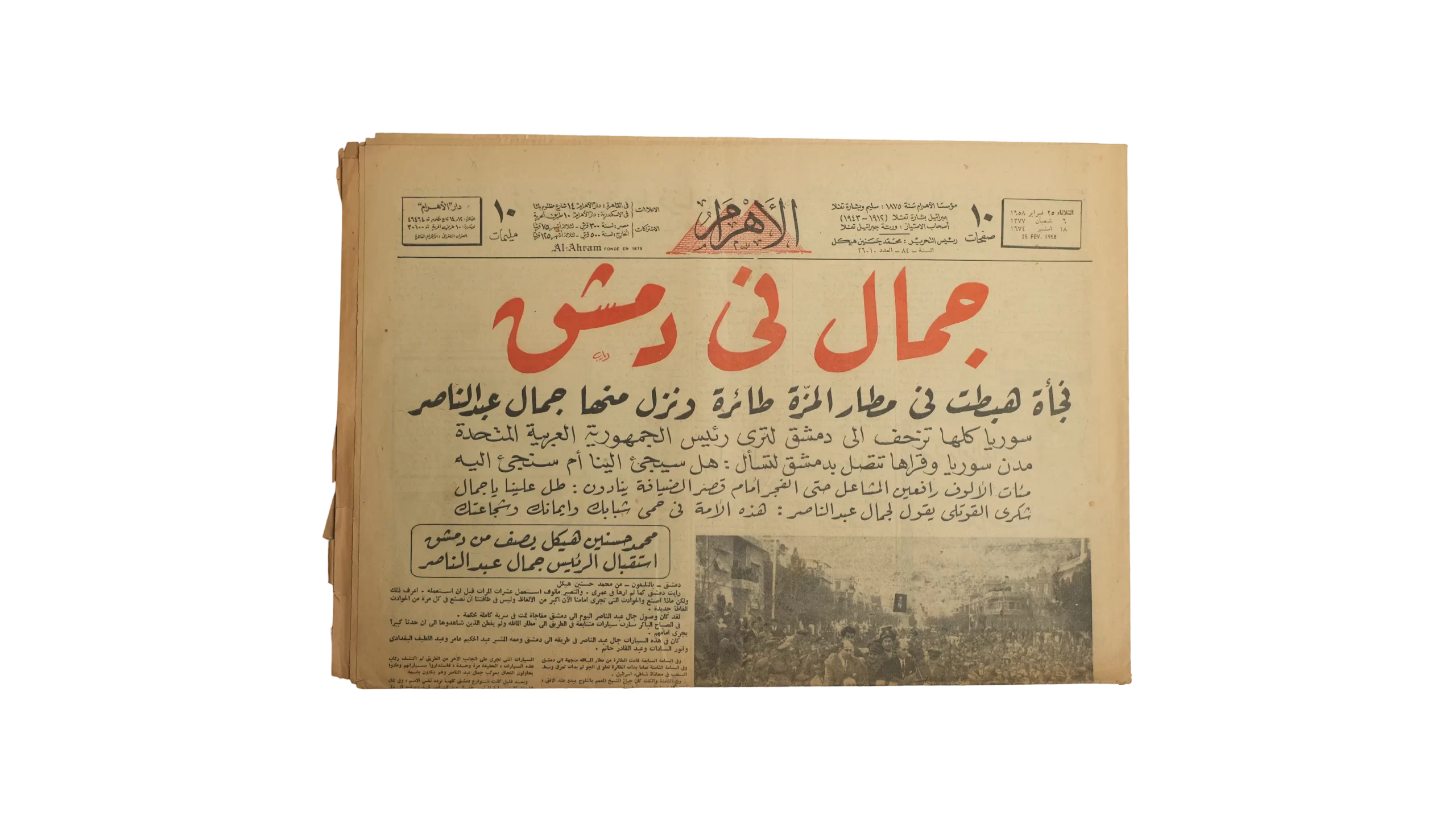 DSC08746 1958 Gamal In Damascus / Al-Ahram Newspaper - Image 1