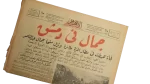 1958 Gamal In Damascus / Al-Ahram Newspaper - Image 2