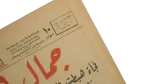 1958 Gamal In Damascus / Al-Ahram Newspaper - Image 4
