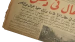 1958 Gamal In Damascus / Al-Ahram Newspaper - Image 6