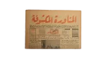 1970 The Exposed Maneuver Newspaper