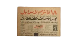 18 Phantom Fighters To Israel Newspaper