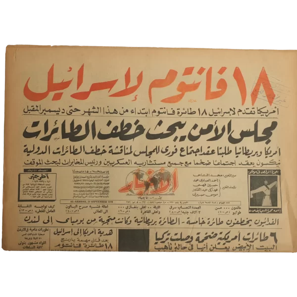18 Phantom Fighters To Israel Newspaper