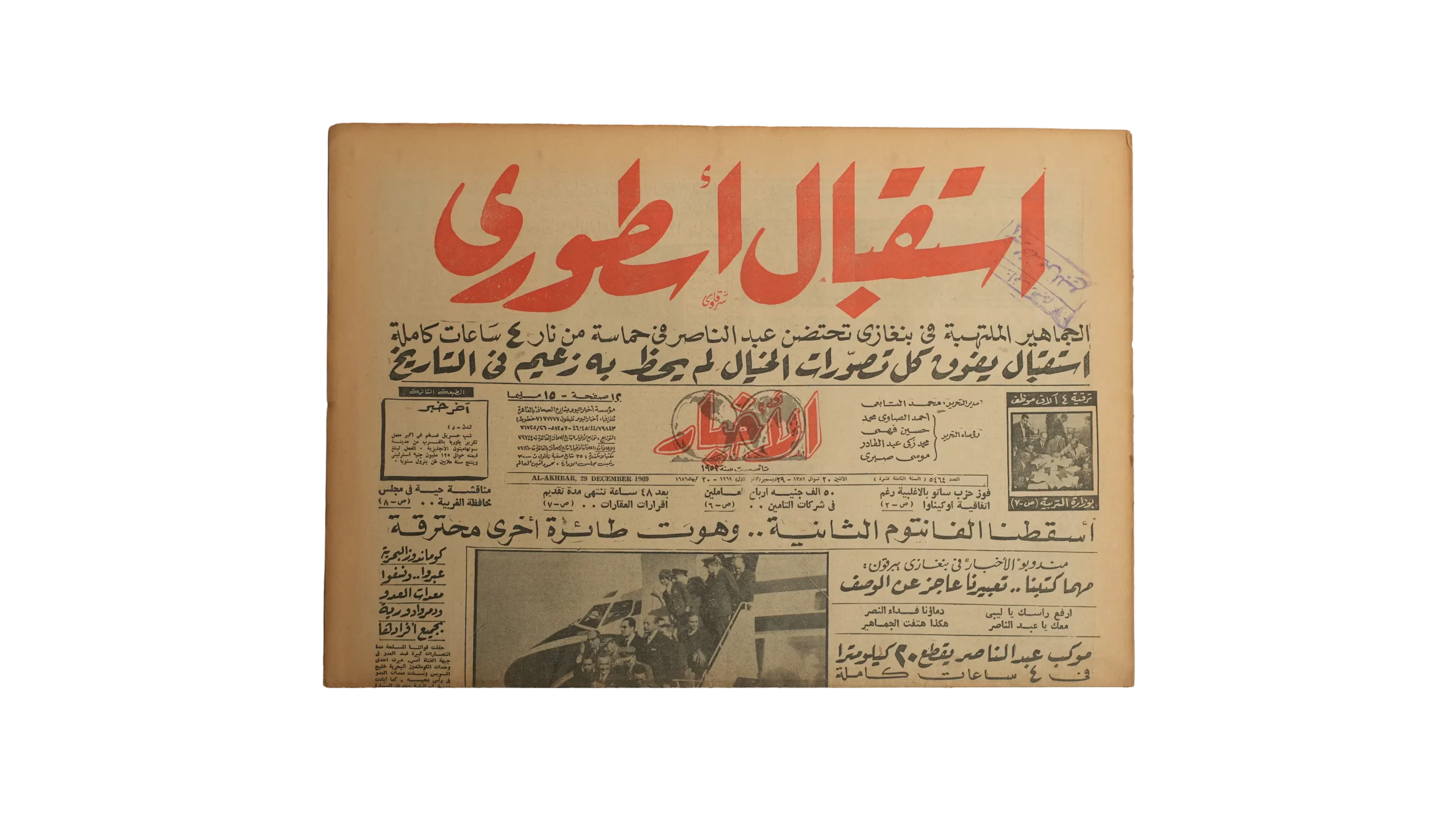 DSC08810 1969 Legendary Reception For Abdel Nasser Newspaper - Image 1