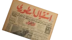 1969 Legendary Reception For Abdel Nasser Newspaper - Image 2