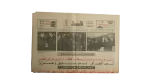 1988 Saddam Hussein visit To Egypt Newspaper
