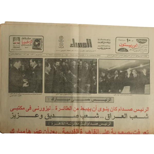1988 Saddam Hussein visit To Egypt Newspaper