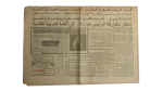 1988 Saddam Hussein visit To Egypt Newspaper - Image 7