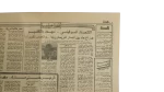 1988 Saddam Hussein visit To Egypt Newspaper - Image 12
