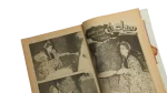Al-Mawed Magazine 1984 - Image 8