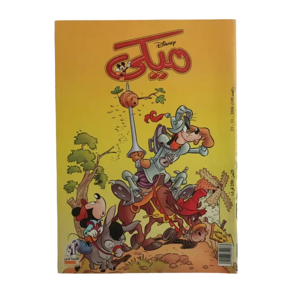 Mickey Comic 2006