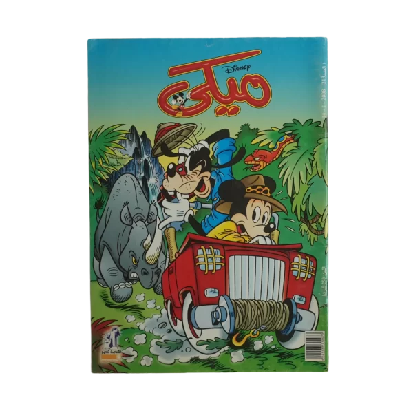 Mickey Comic 2008